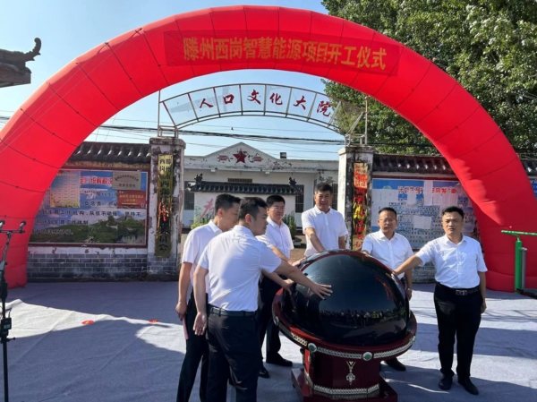集團(tuán)“源網(wǎng)荷儲”智慧能源項(xiàng)目順利開工