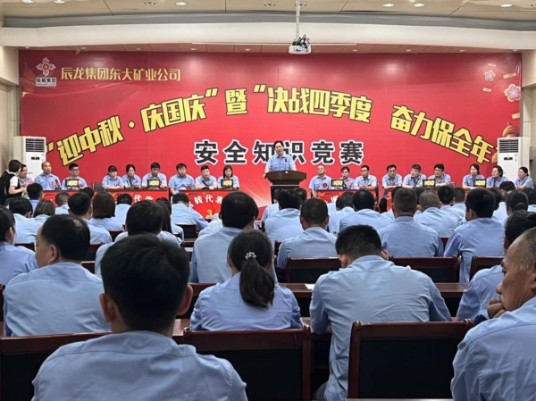 東大煤礦成功舉辦“迎中秋·慶國慶”暨“決戰(zhàn)四季度，奮力保全年”安全知識競賽