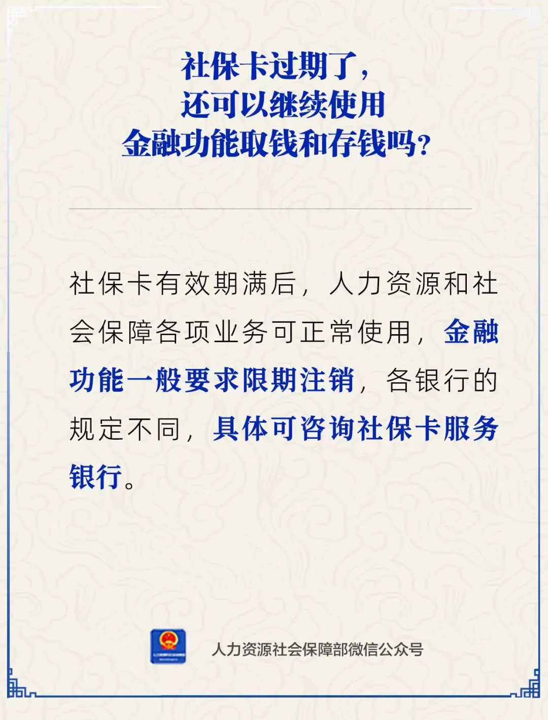 社保卡過(guò)期了，金融功能還能使用嗎？